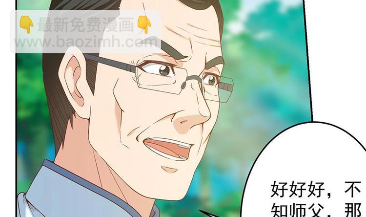 🍚修仙归来在校园 第12话 收徒！ 第35页