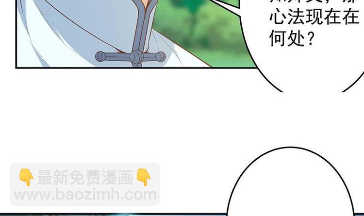 🍚修仙归来在校园 第12话 收徒！ 第36页