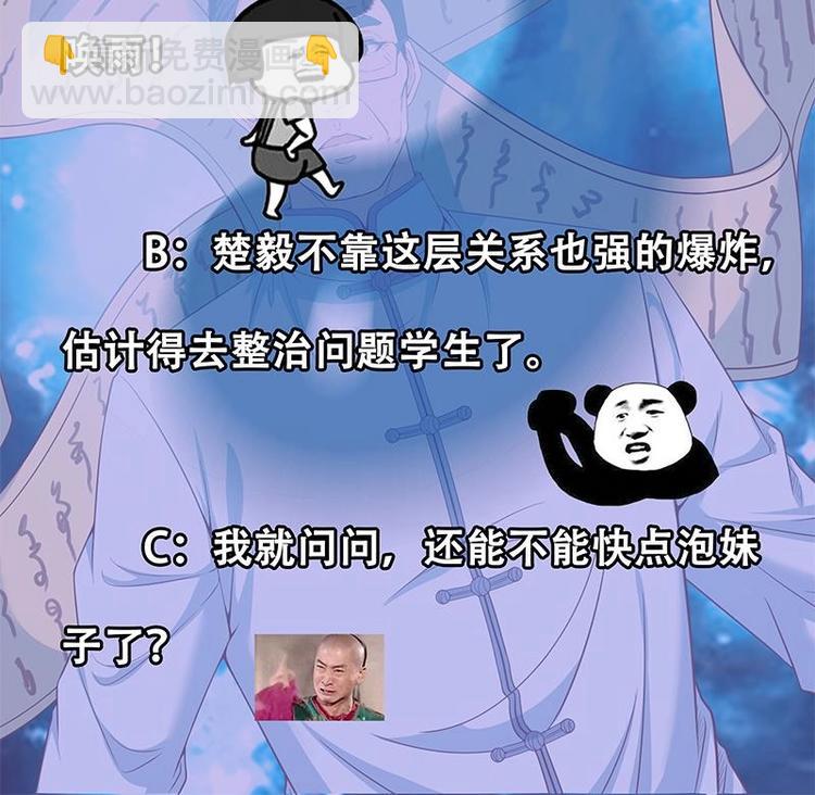 🍚修仙归来在校园 第12话 收徒！ 第42页