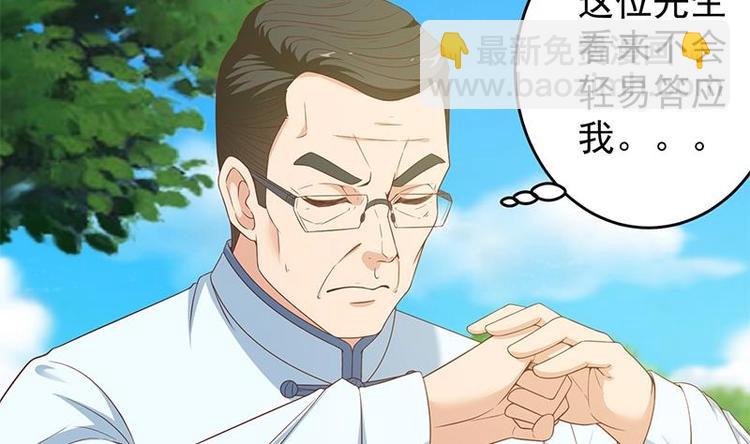 🍚修仙归来在校园 第12话 收徒！ 第8页