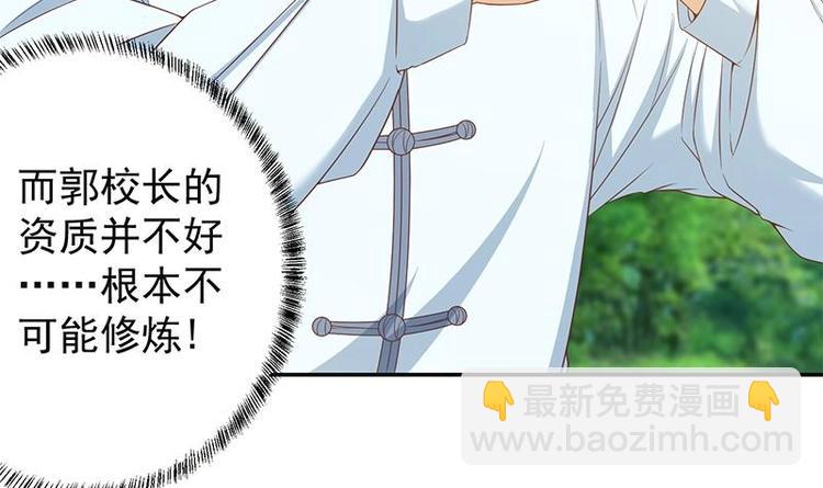 🍚修仙归来在校园 第12话 收徒！ 第9页