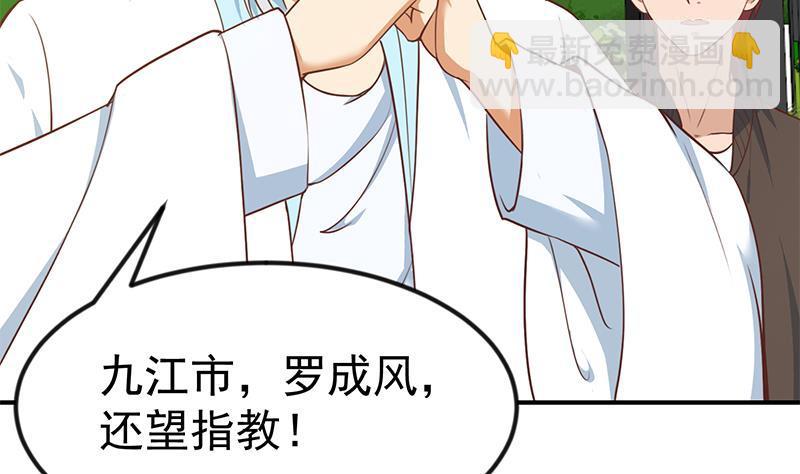 🍚修仙归来在校园 第82话 竟然要收楚毅为徒？？ 第16页