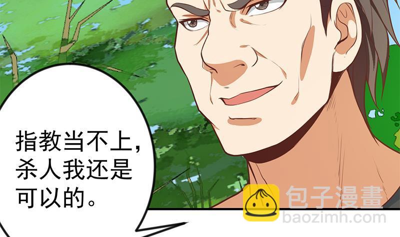 🍚修仙归来在校园 第82话 竟然要收楚毅为徒？？ 第18页