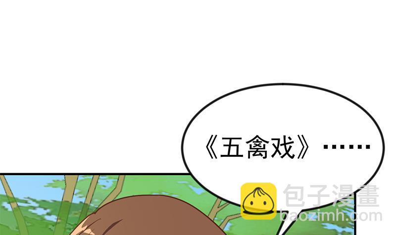 🍚修仙归来在校园 第82话 竟然要收楚毅为徒？？ 第3页