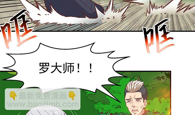 🍚修仙归来在校园 第82话 竟然要收楚毅为徒？？ 第31页