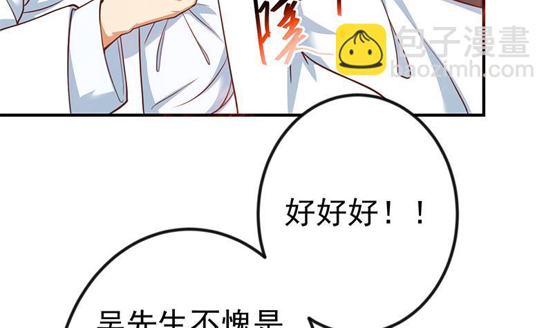 🍚修仙归来在校园 第82话 竟然要收楚毅为徒？？ 第33页