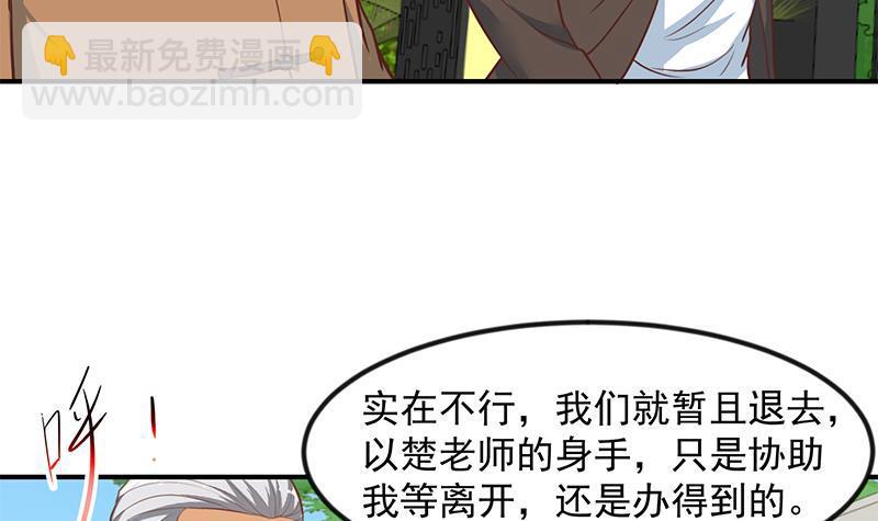 🍚修仙归来在校园 第82话 竟然要收楚毅为徒？？ 第39页