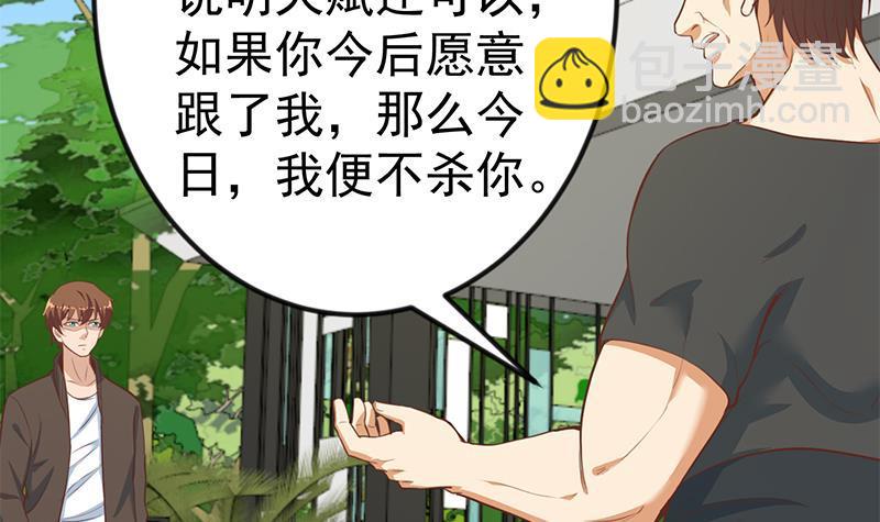 🍚修仙归来在校园 第82话 竟然要收楚毅为徒？？ 第42页