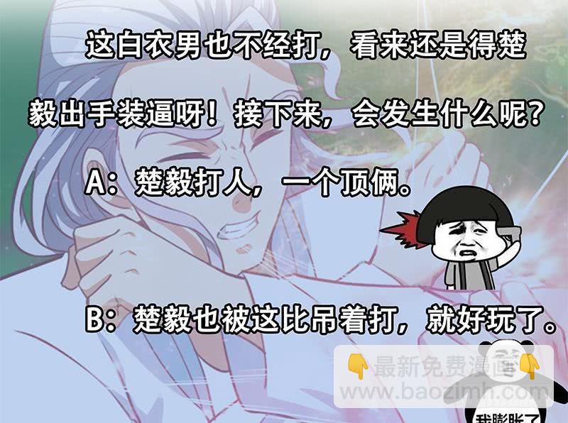 🍚修仙归来在校园 第82话 竟然要收楚毅为徒？？ 第47页
