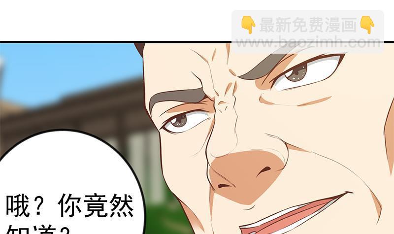 🍚修仙归来在校园 第82话 竟然要收楚毅为徒？？ 第6页