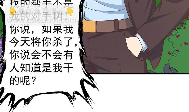 🍚修仙归来在校园 第82话 竟然要收楚毅为徒？？ 第9页