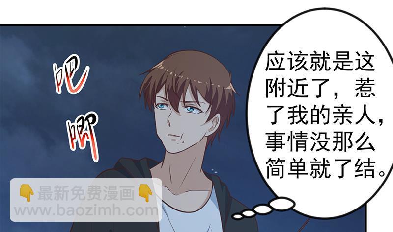 🍚修仙归来在校园 第86话 毫不留情！ 第19页