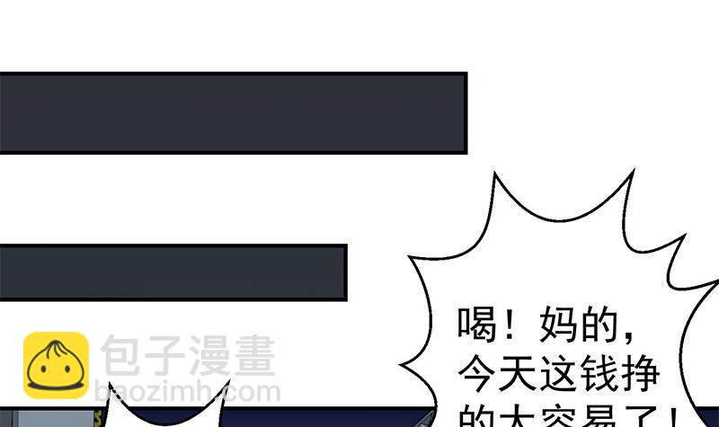 🍚修仙归来在校园 第86话 毫不留情！ 第21页