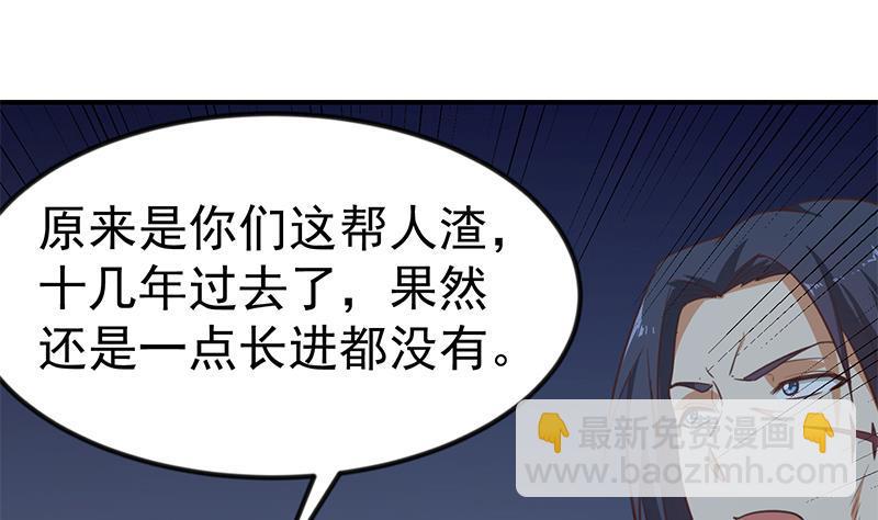 🍚修仙归来在校园 第86话 毫不留情！ 第26页