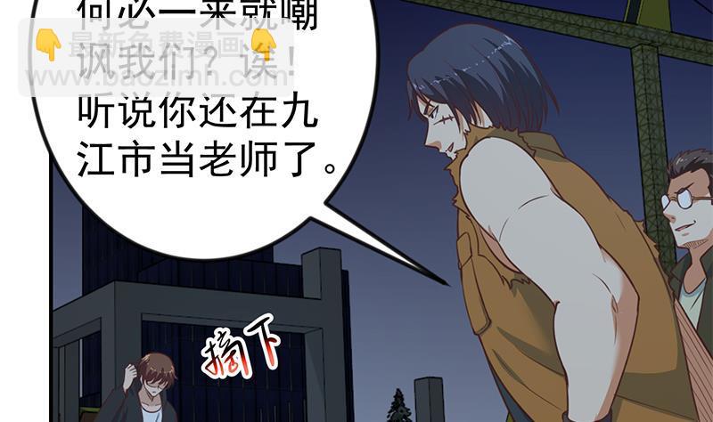 🍚修仙归来在校园 第86话 毫不留情！ 第29页