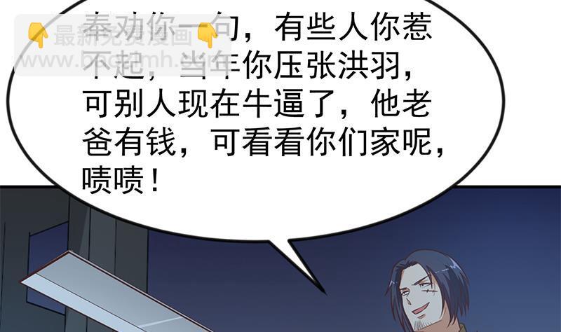 🍚修仙归来在校园 第86话 毫不留情！ 第31页