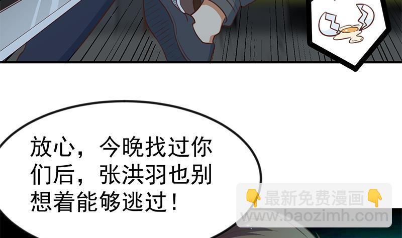 🍚修仙归来在校园 第86话 毫不留情！ 第40页