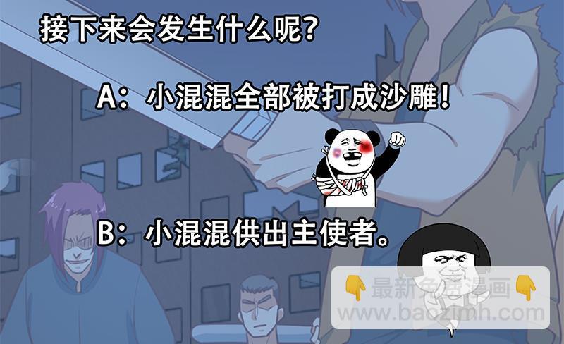 🍚修仙归来在校园 第86话 毫不留情！ 第44页