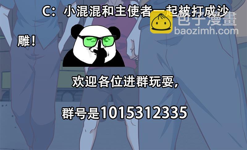 🍚修仙归来在校园 第86话 毫不留情！ 第45页