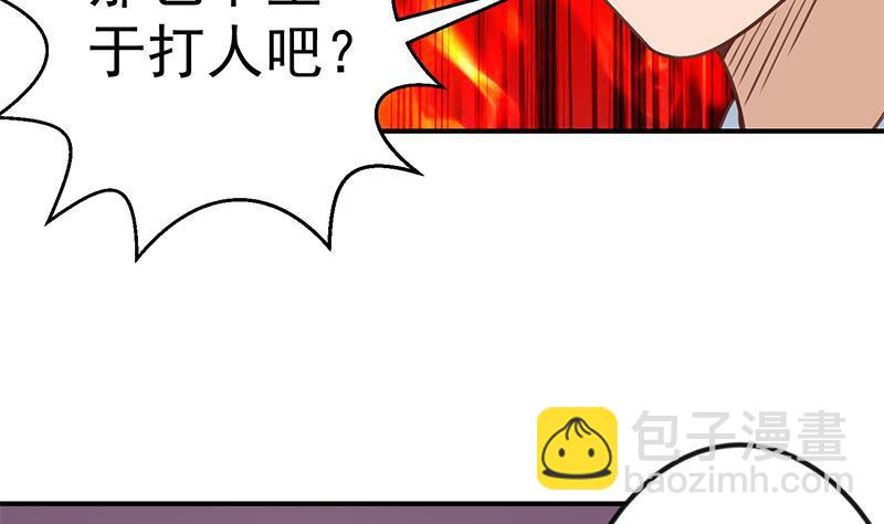 🍚修仙归来在校园 第86话 毫不留情！ 第7页