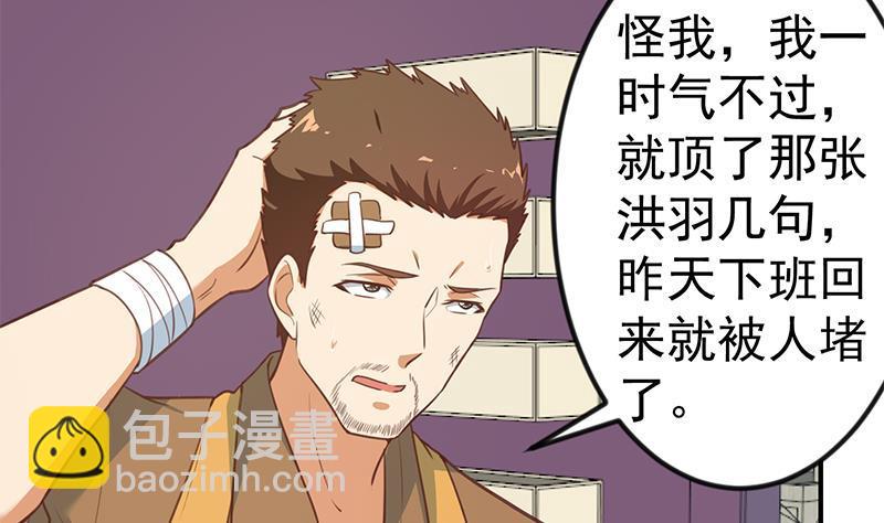 🍚修仙归来在校园 第86话 毫不留情！ 第8页