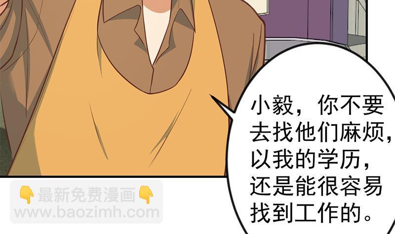 🍚修仙归来在校园 第86话 毫不留情！ 第9页