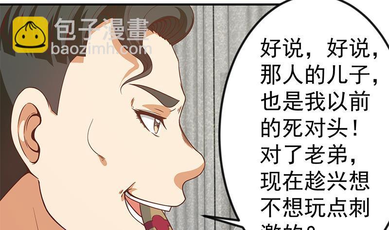 🍚修仙归来在校园 第88话 城里的人真会玩！ 第11页