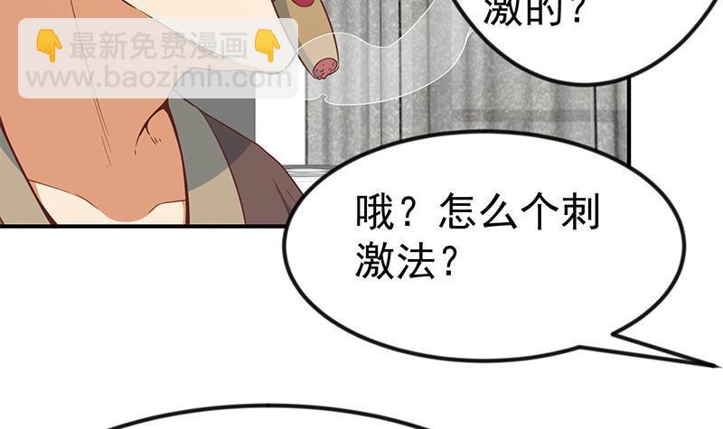 🍚修仙归来在校园 第88话 城里的人真会玩！ 第12页