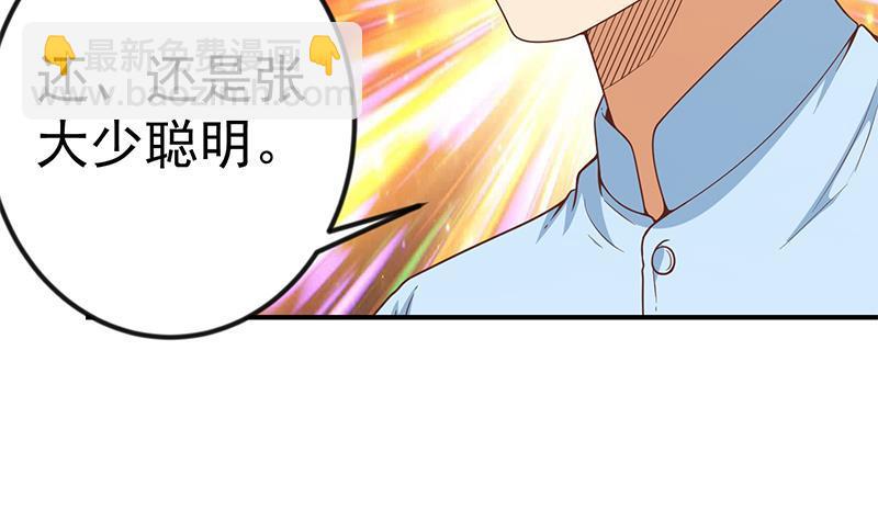 🍚修仙归来在校园 第88话 城里的人真会玩！ 第17页