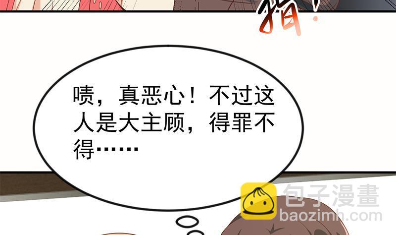🍚修仙归来在校园 第88话 城里的人真会玩！ 第22页