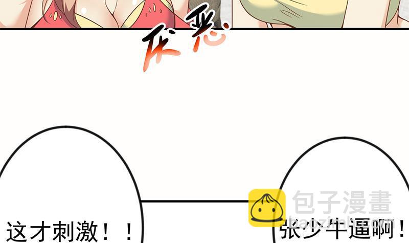 🍚修仙归来在校园 第88话 城里的人真会玩！ 第24页