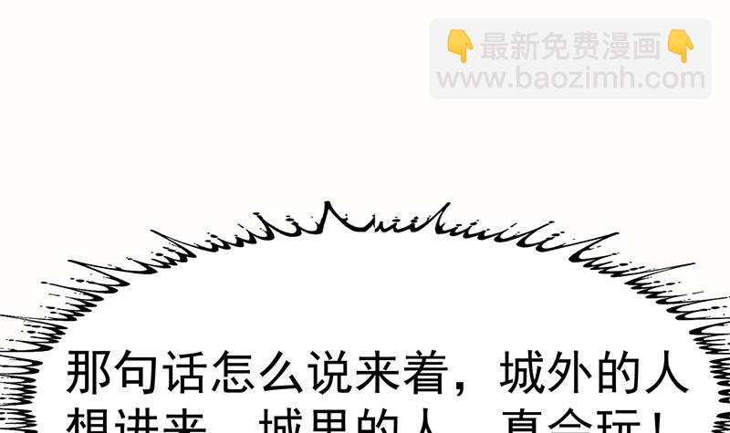 🍚修仙归来在校园 第88话 城里的人真会玩！ 第27页