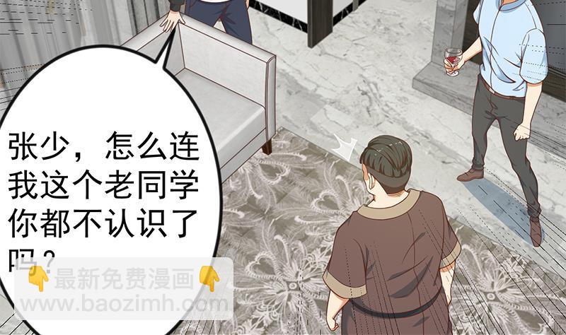 🍚修仙归来在校园 第88话 城里的人真会玩！ 第32页