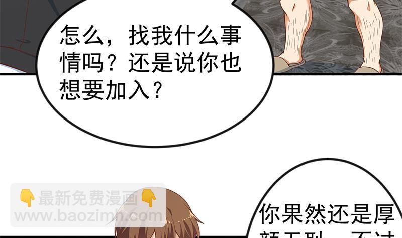 🍚修仙归来在校园 第88话 城里的人真会玩！ 第35页