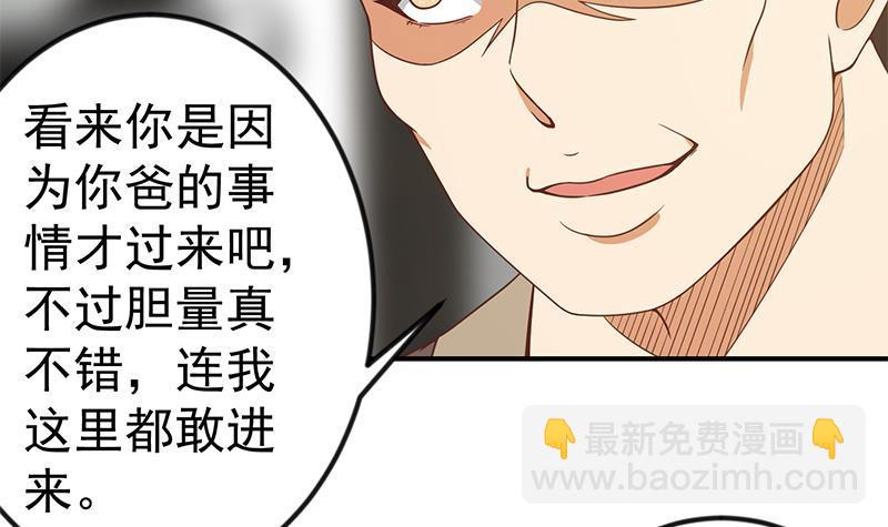 🍚修仙归来在校园 第88话 城里的人真会玩！ 第39页