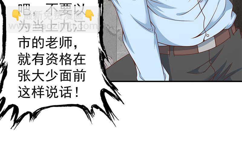 🍚修仙归来在校园 第88话 城里的人真会玩！ 第46页