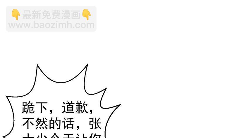 🍚修仙归来在校园 第88话 城里的人真会玩！ 第47页