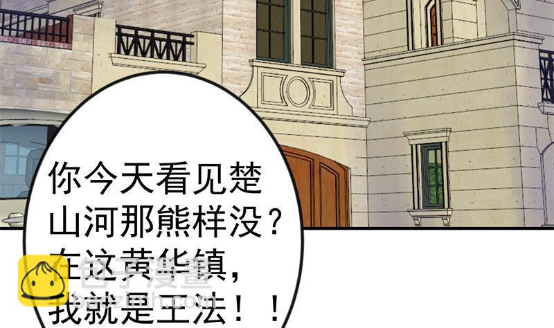 🍚修仙归来在校园 第88话 城里的人真会玩！ 第5页