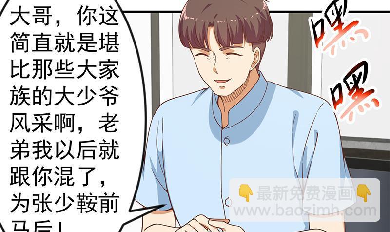 🍚修仙归来在校园 第88话 城里的人真会玩！ 第9页