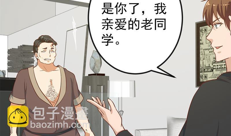 🍚修仙归来在校园 第90话 楚毅在线闯祸？ 第10页