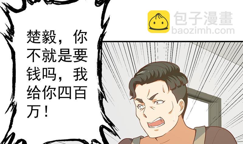 🍚修仙归来在校园 第90话 楚毅在线闯祸？ 第12页