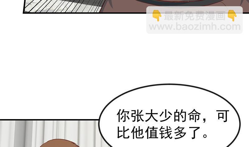 🍚修仙归来在校园 第90话 楚毅在线闯祸？ 第14页