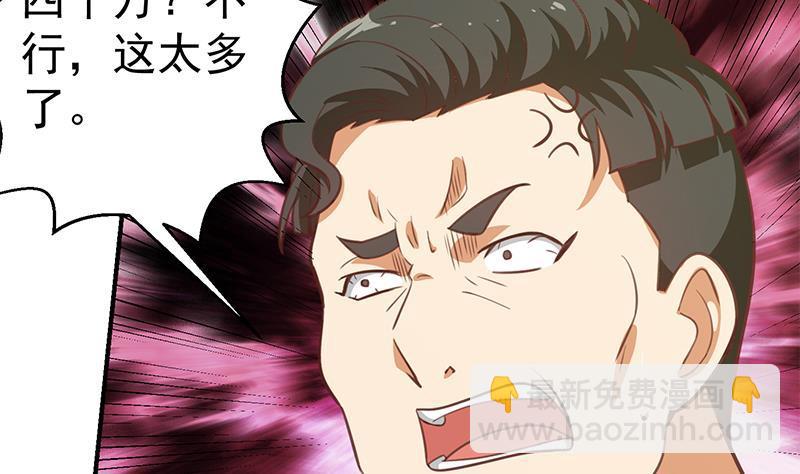 🍚修仙归来在校园 第90话 楚毅在线闯祸？ 第17页