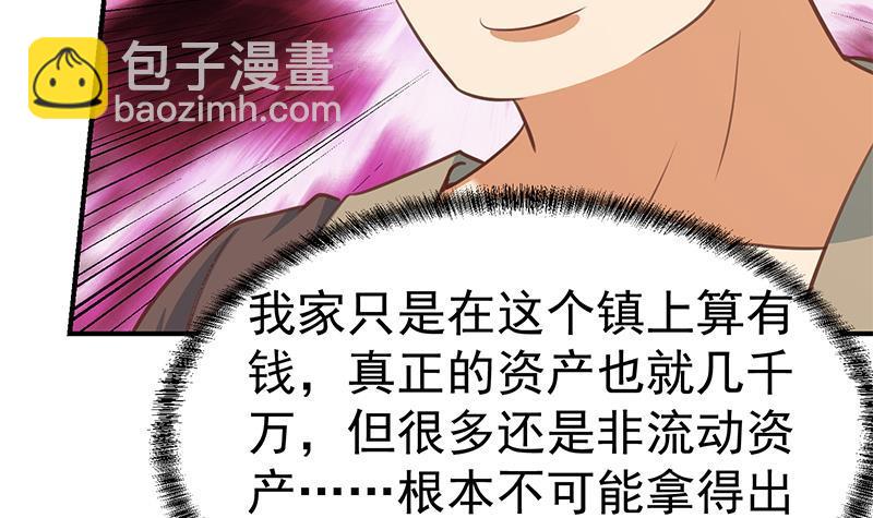 🍚修仙归来在校园 第90话 楚毅在线闯祸？ 第18页