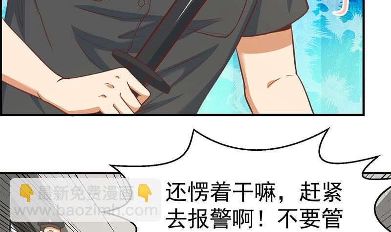 🍚修仙归来在校园 第90话 楚毅在线闯祸？ 第28页