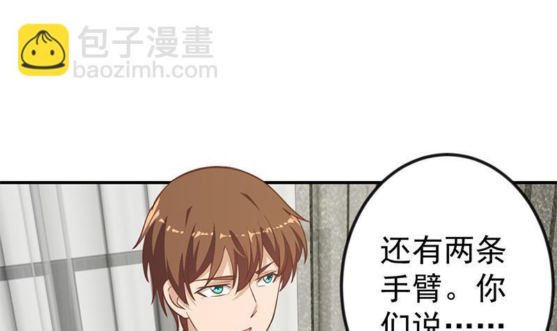 🍚修仙归来在校园 第90话 楚毅在线闯祸？ 第3页
