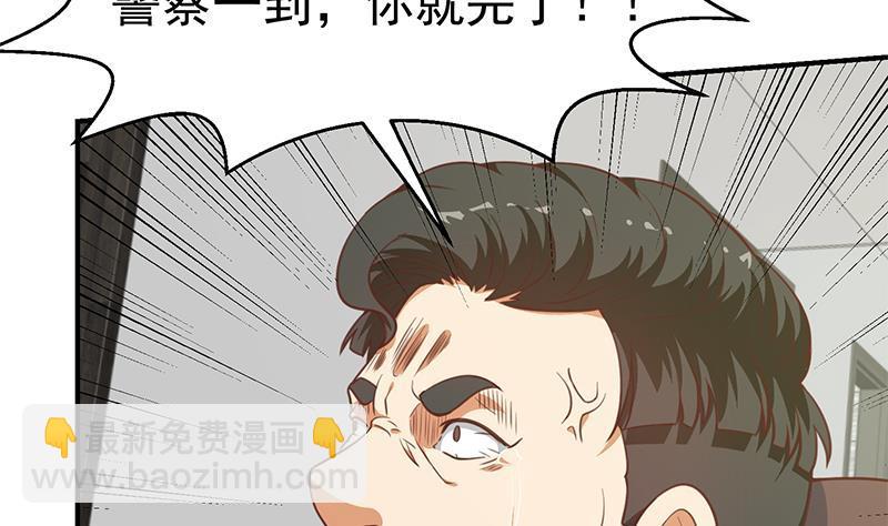 🍚修仙归来在校园 第90话 楚毅在线闯祸？ 第31页
