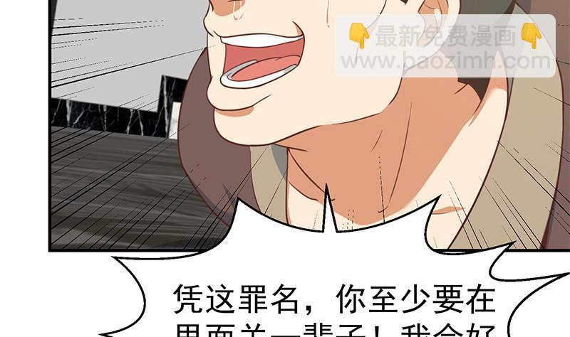 🍚修仙归来在校园 第90话 楚毅在线闯祸？ 第32页