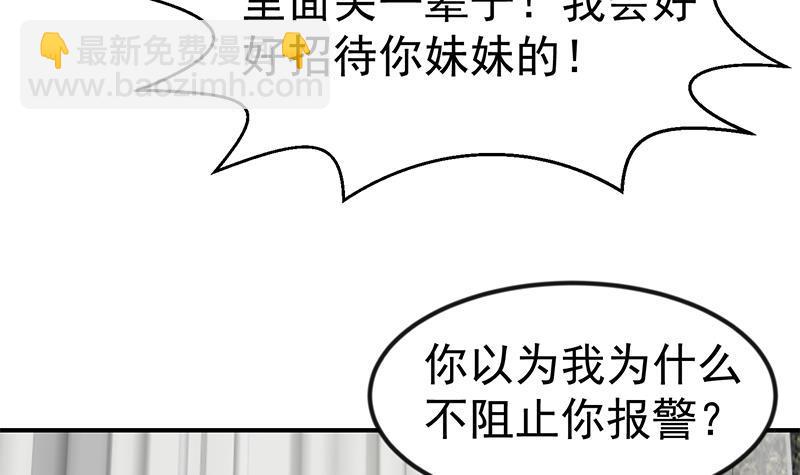 🍚修仙归来在校园 第90话 楚毅在线闯祸？ 第33页