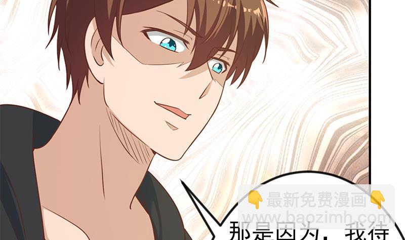 🍚修仙归来在校园 第90话 楚毅在线闯祸？ 第40页